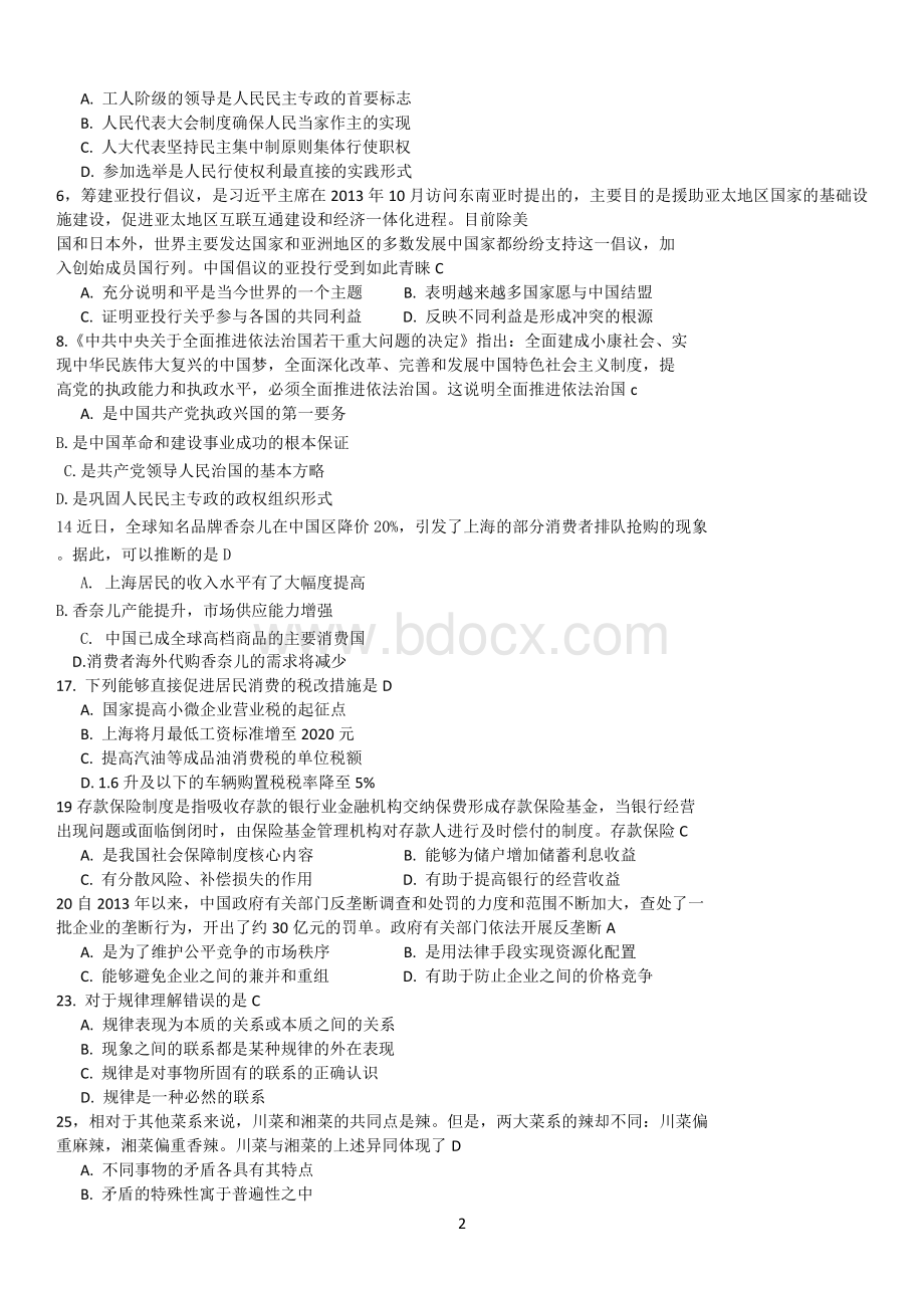 河南三支一扶真题和答案_精品文档Word文件下载.doc_第2页