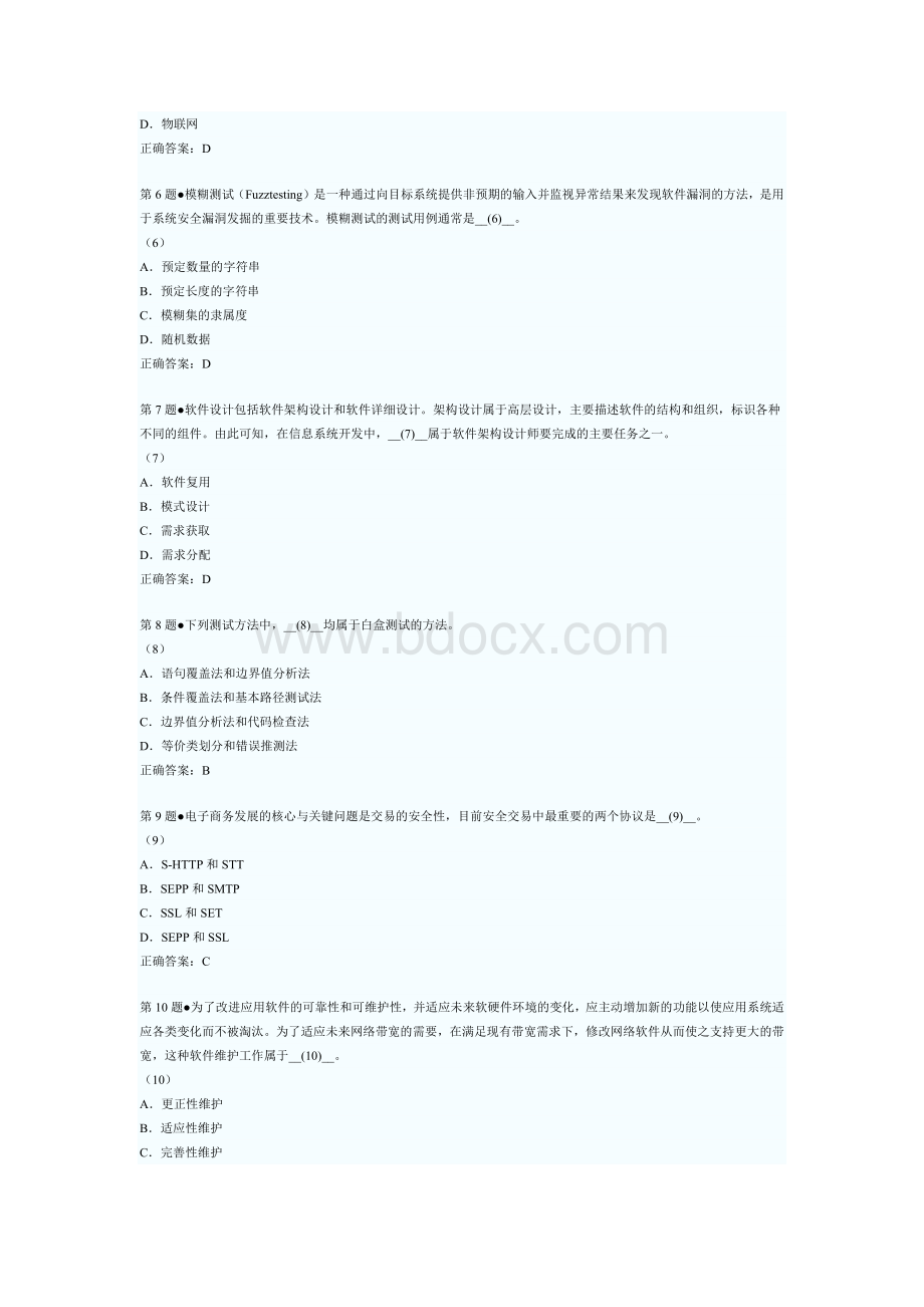 2011年5月软考系统集成项目管理工程师考试上午试题答案.docx_第2页