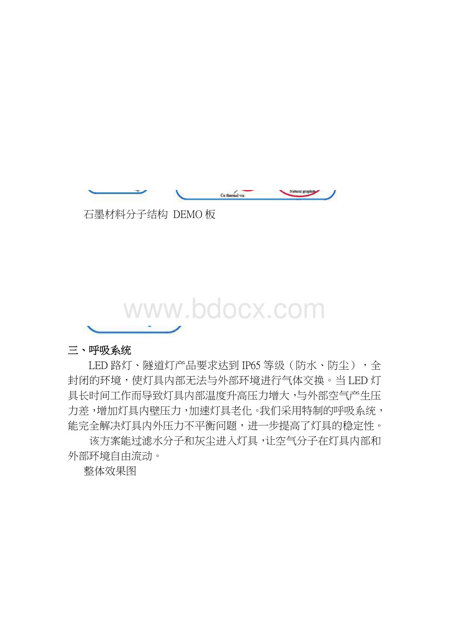 LED照明产品及解决方案比较.doc_第3页