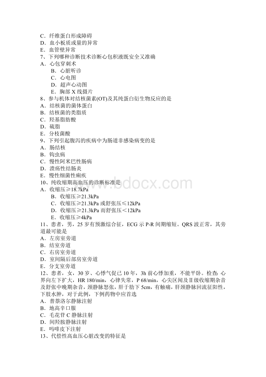 江西省主治医师心内科中级技师职称模拟试题_精品文档Word文档下载推荐.docx_第2页