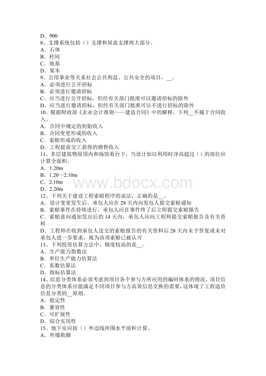 上半广东省造价工程师工程计价发包人的违约考试试卷_精品文档Word文档格式.docx_第2页