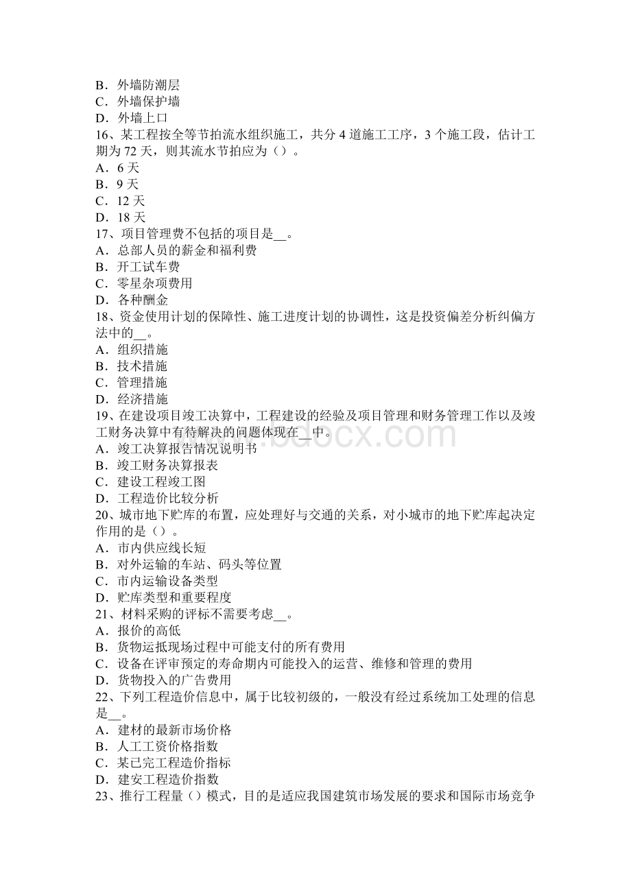 上半广东省造价工程师工程计价发包人的违约考试试卷_精品文档Word文档格式.docx_第3页