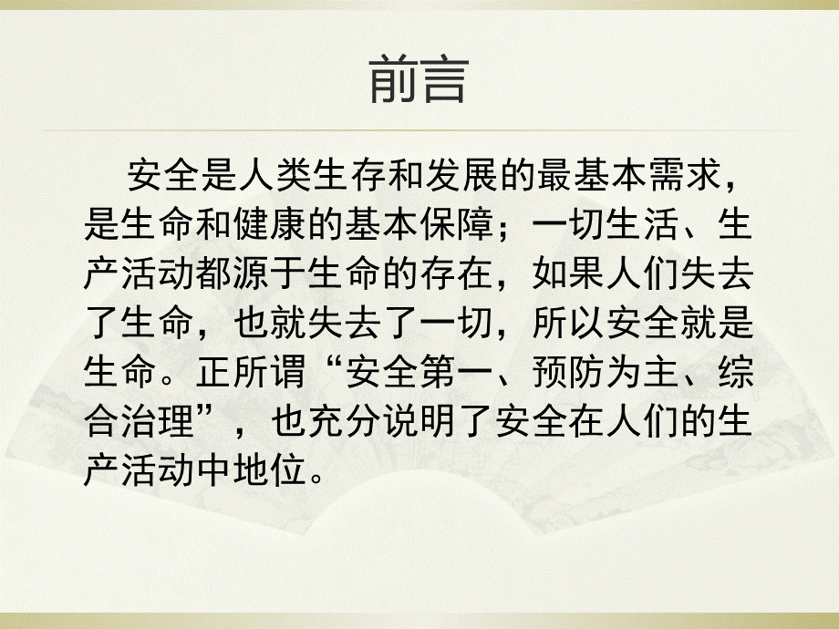 安全生产隐患排查治理实用讲义PPT格式课件下载.ppt_第2页