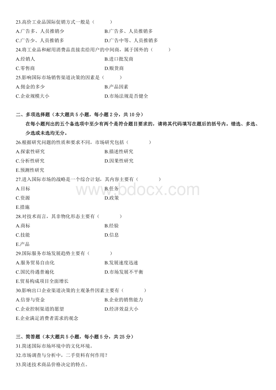 全国2009年10月高等教育自学考试国际市场营销学试题.doc_第3页