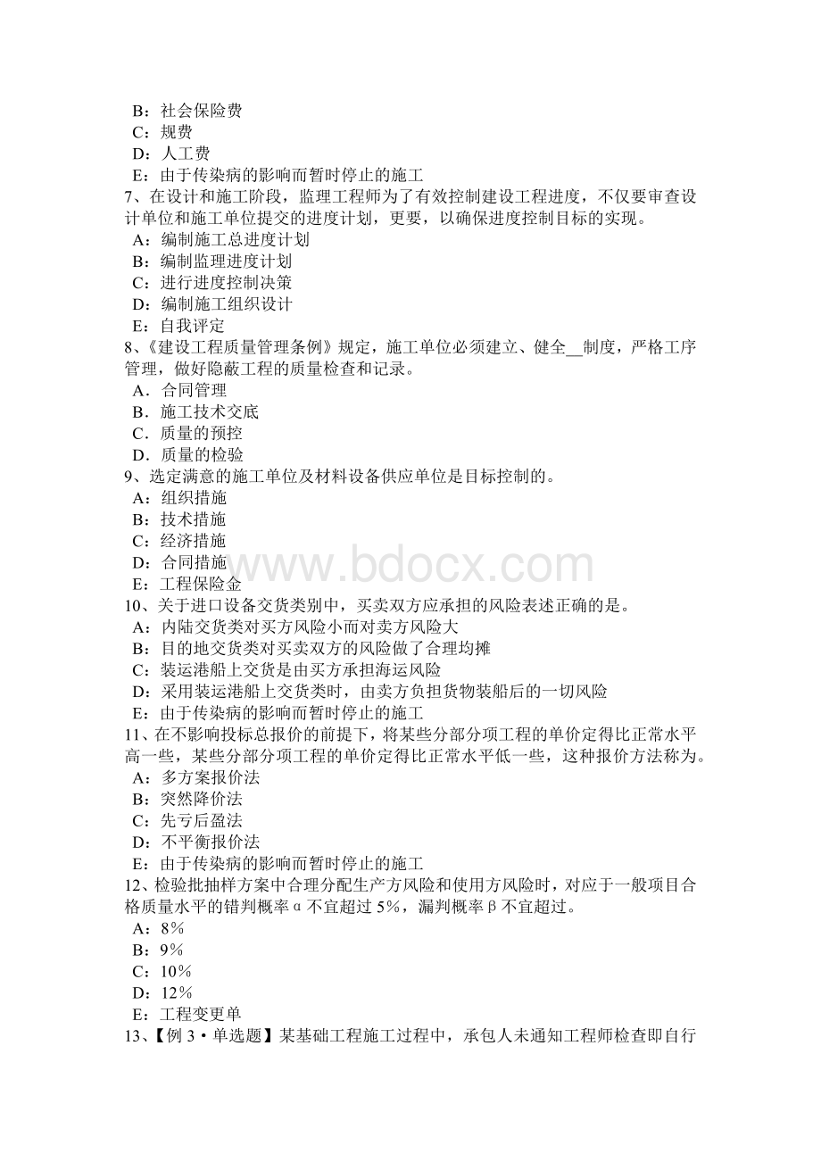 下半江西省监理工程师合同管理：合同解除模拟试题Word文件下载.docx_第2页