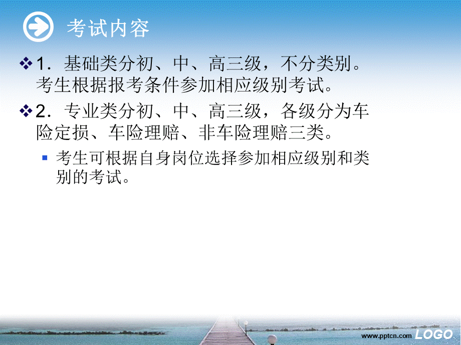 核赔师考试培训PPT资料.ppt_第2页