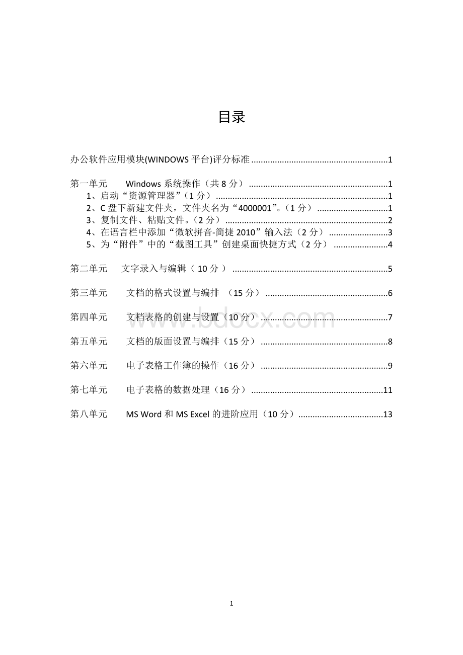 ATA办公软件应用中级考证复习资料.docx_第2页