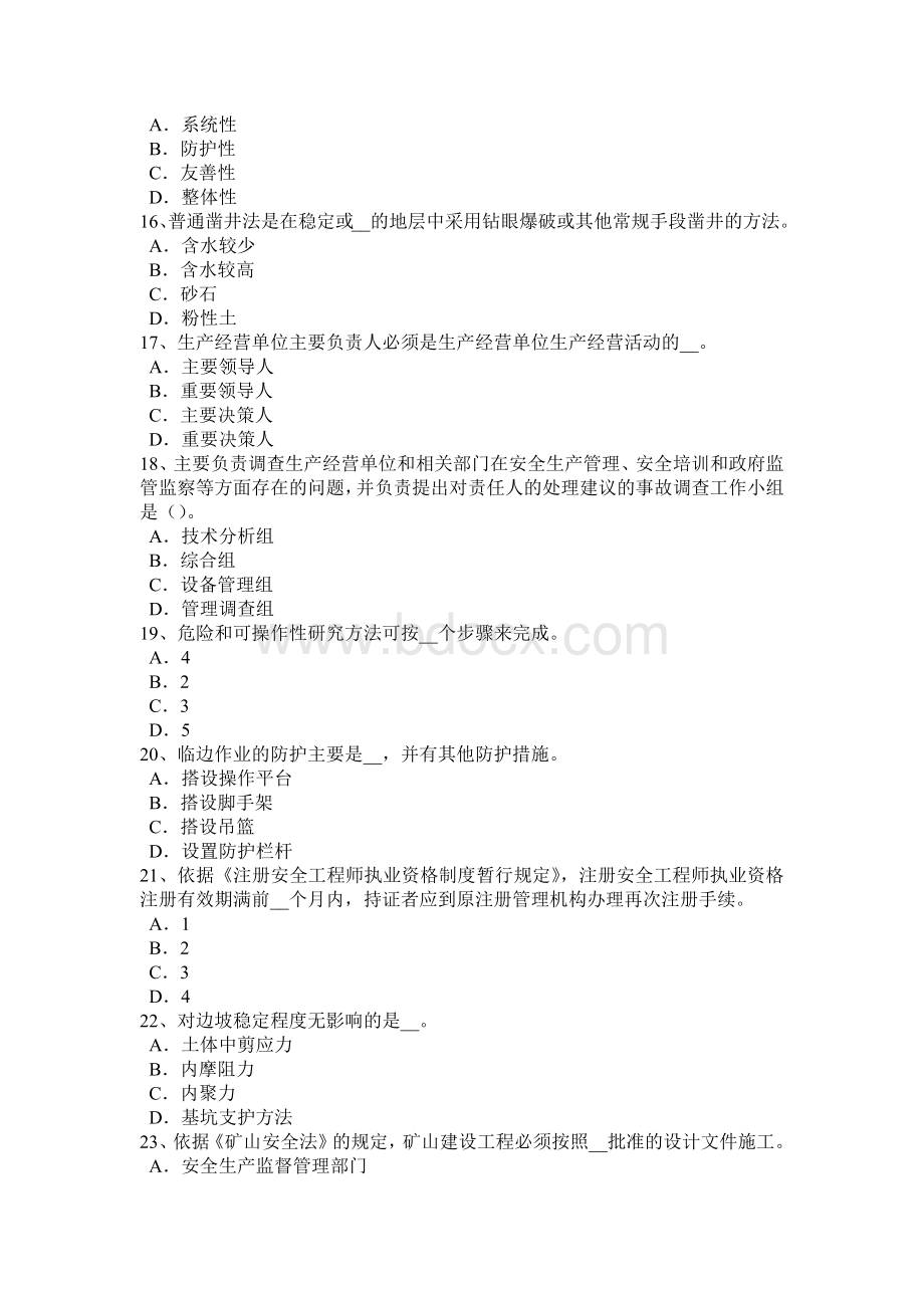 上半北京安全工程师安全生产：施工现场安全生产管理制度考试题Word下载.doc_第3页