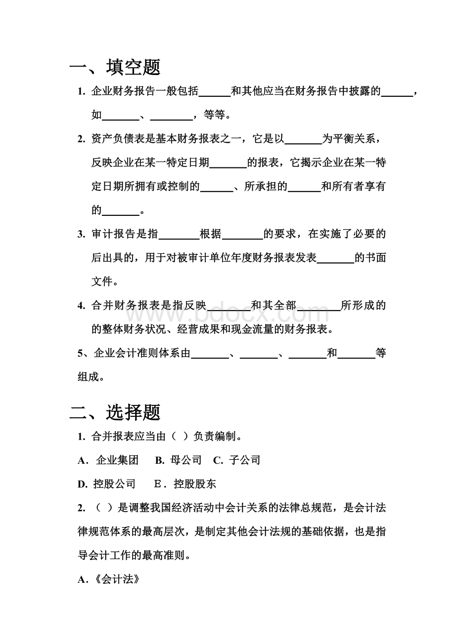 第二章练习_精品文档.doc_第1页