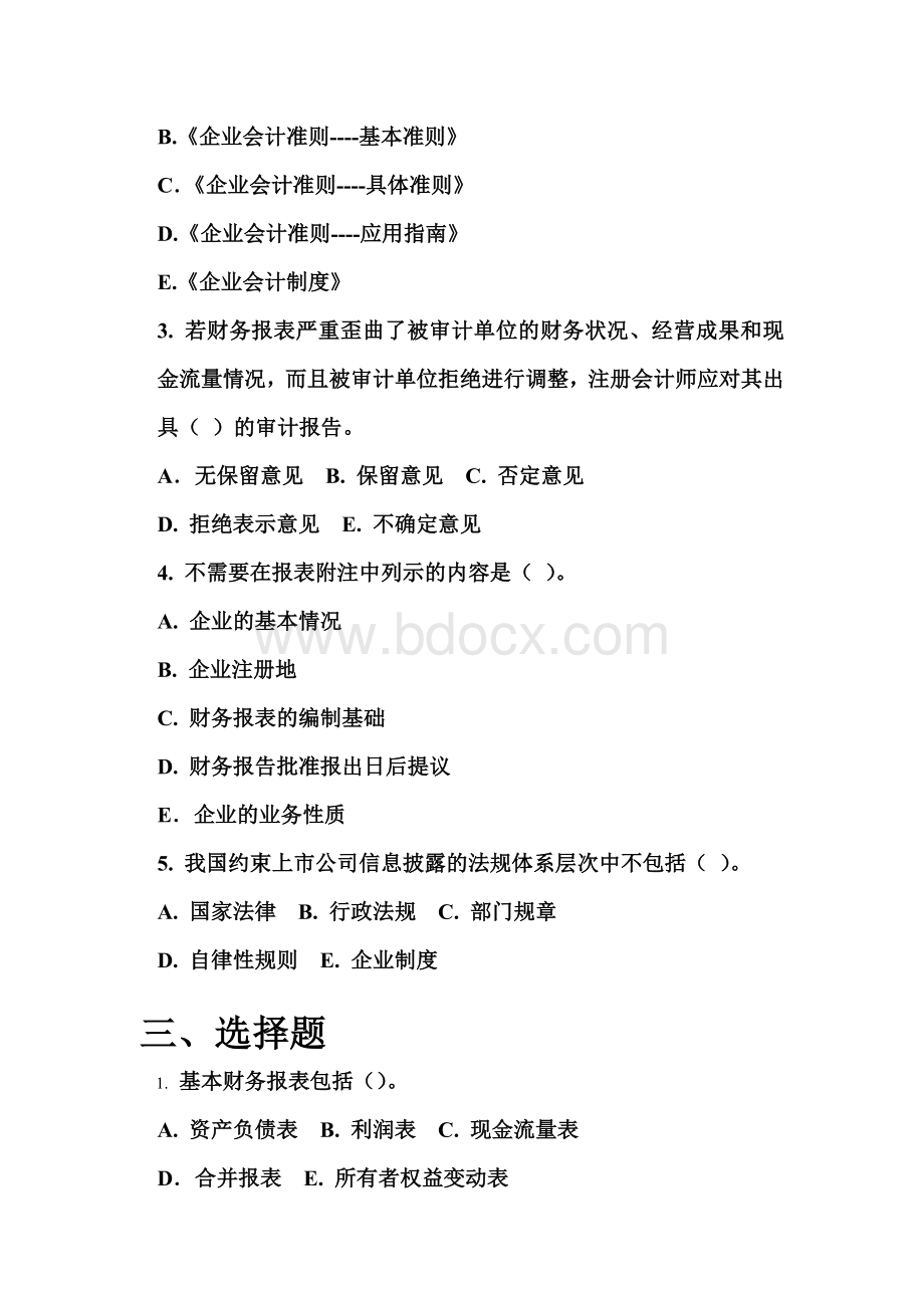 第二章练习_精品文档.doc_第2页