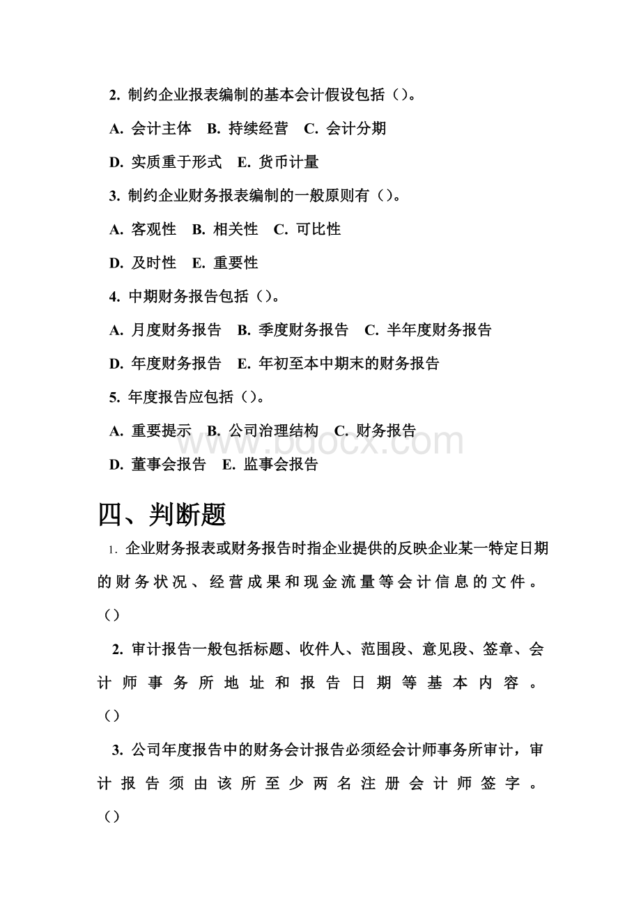 第二章练习_精品文档.doc_第3页