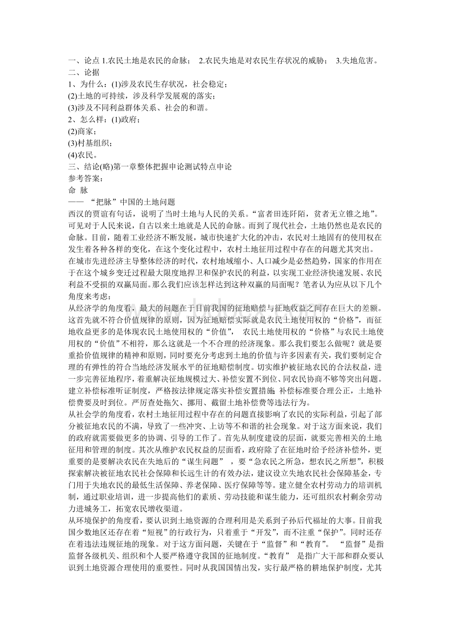 国家公务员考试申论答案解析.doc_第2页