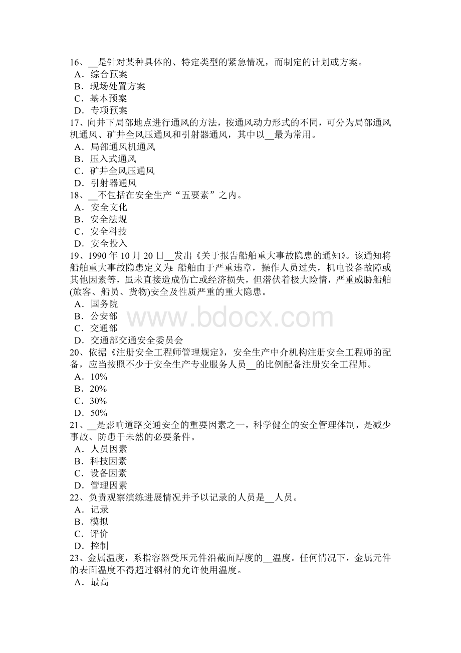 上半浙江省安全工程师安全生产：什么是工伤事故模拟试题.docx_第3页