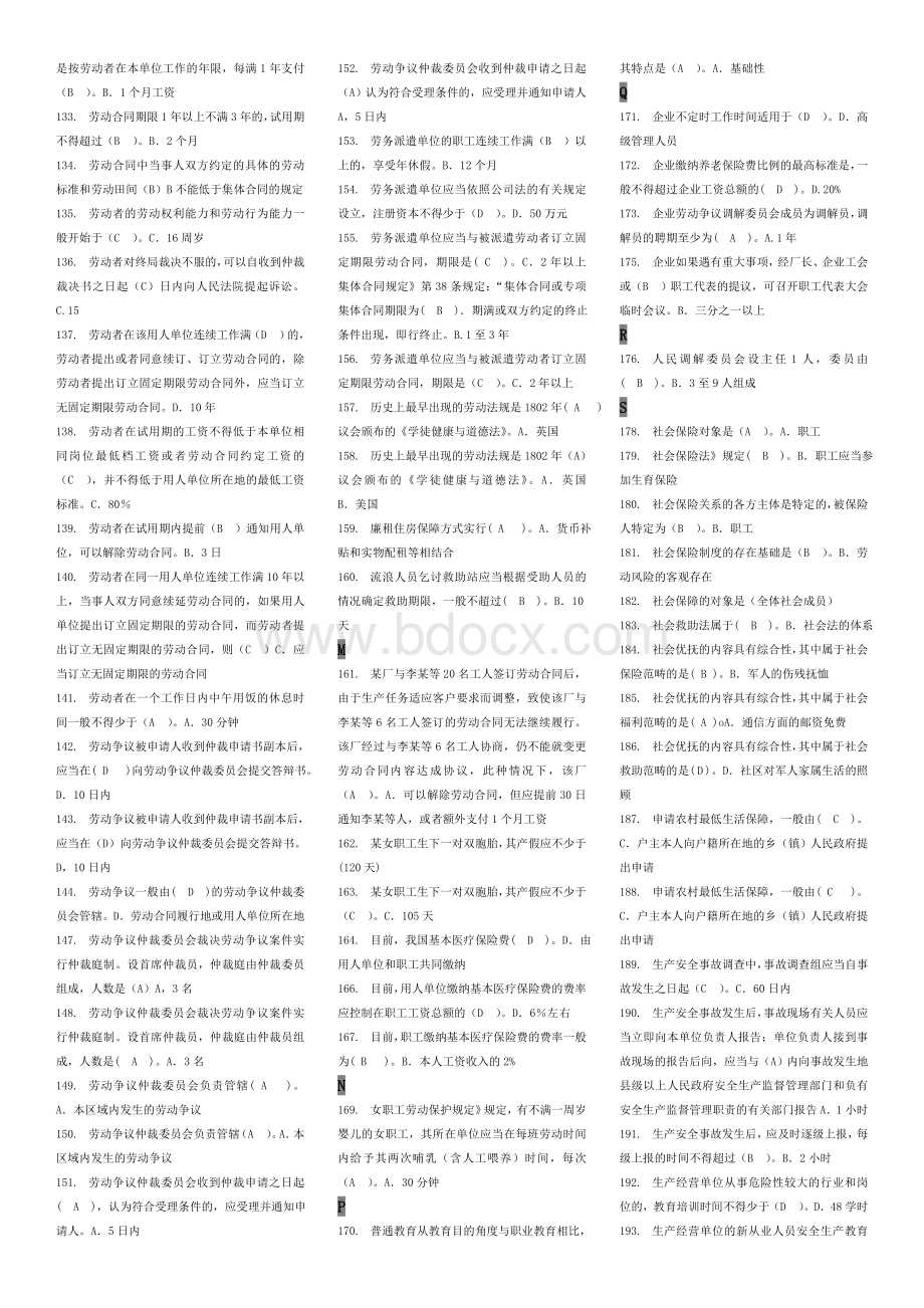 劳动与社会保障法题库选择题简答题论述题案例分析文档格式.doc_第3页