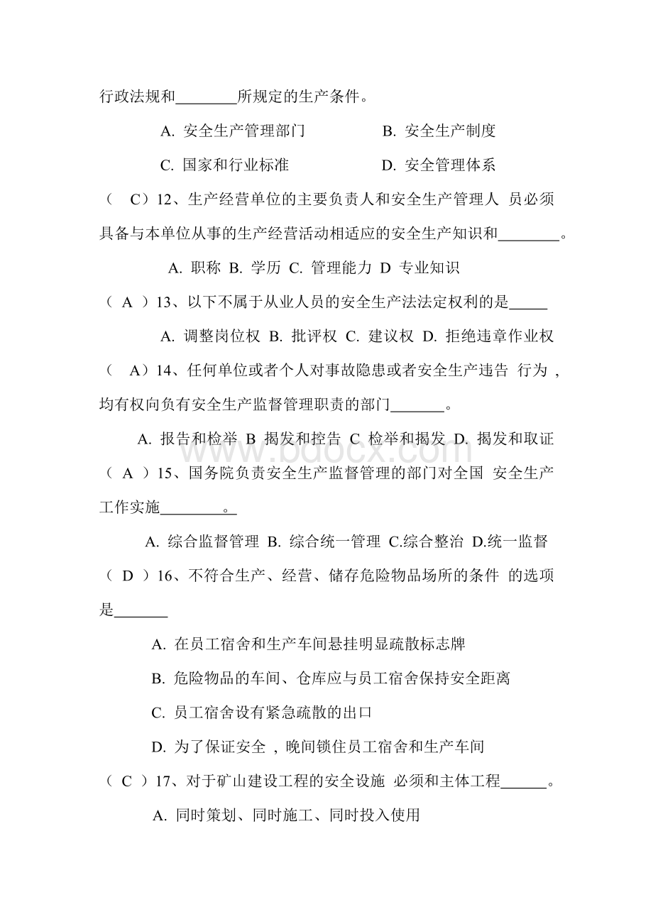 煤矿安全法律法规试题Word格式.doc_第3页