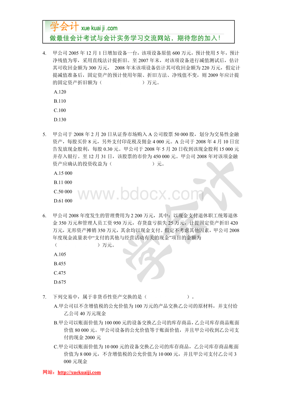 会计职称考试模拟试题中级会计实务_精品文档_001Word下载.doc_第2页