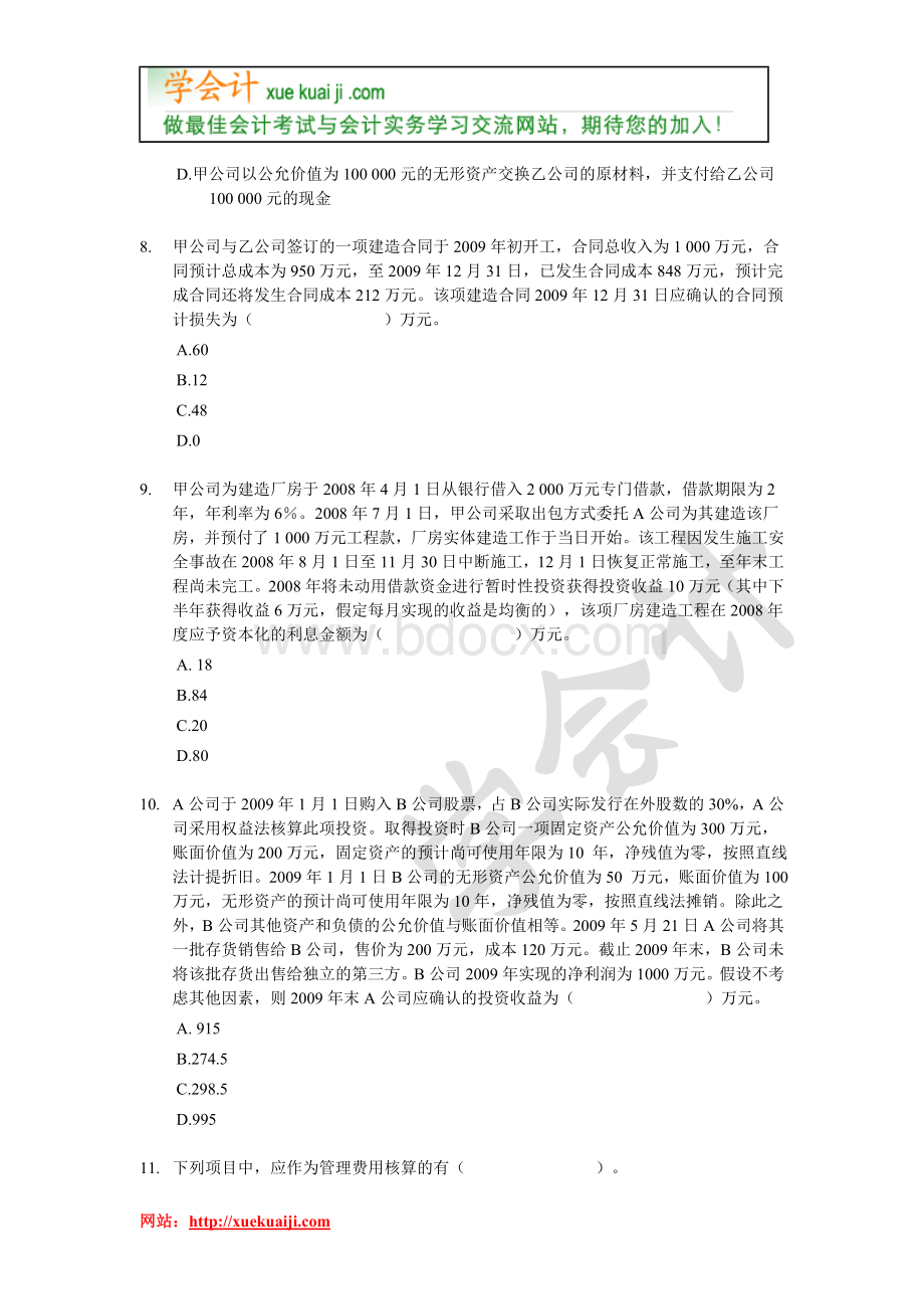 会计职称考试模拟试题中级会计实务_精品文档_001.doc_第3页