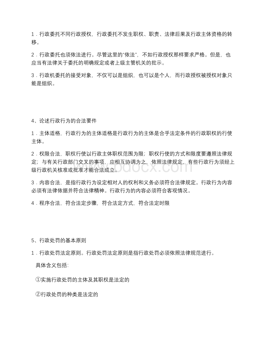 行政法论述题_精品文档Word文档格式.docx_第3页