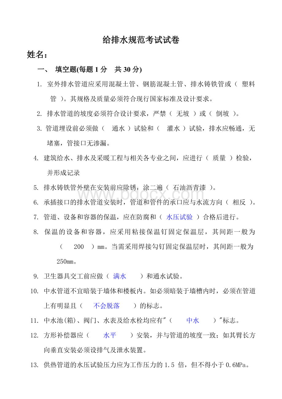 给排水规范考试试题含答案Word文档格式.doc