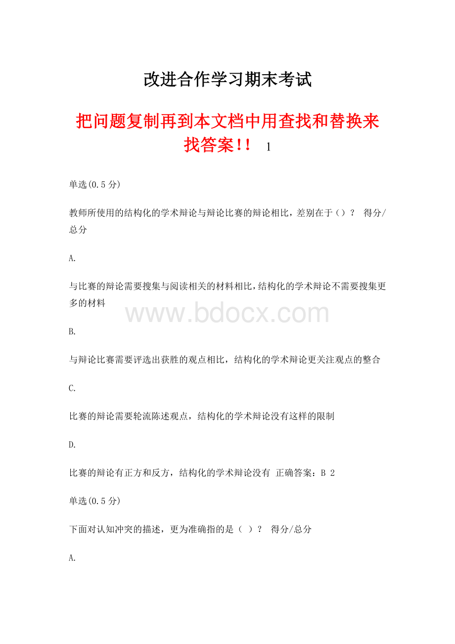 改进合作学习期末考试试题Word文档格式.docx