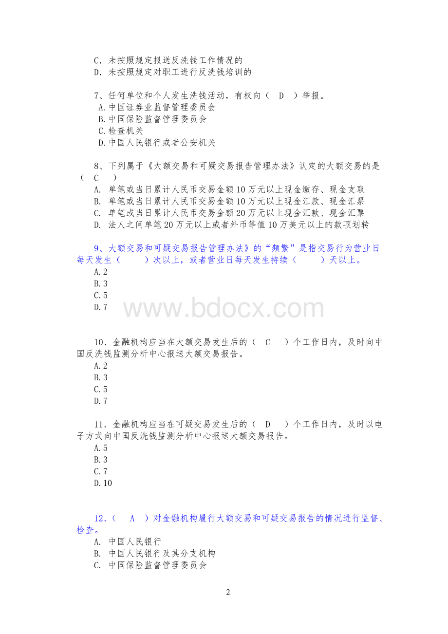 反洗钱知识竞赛试题.doc_第2页