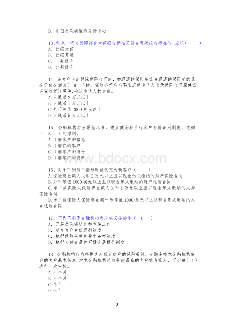 反洗钱知识竞赛试题.doc_第3页