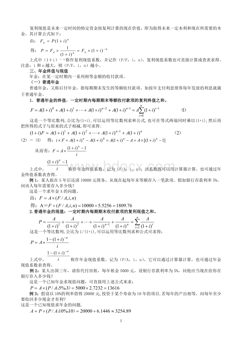 货币时间价值与计算附答案听课_精品文档.doc_第2页