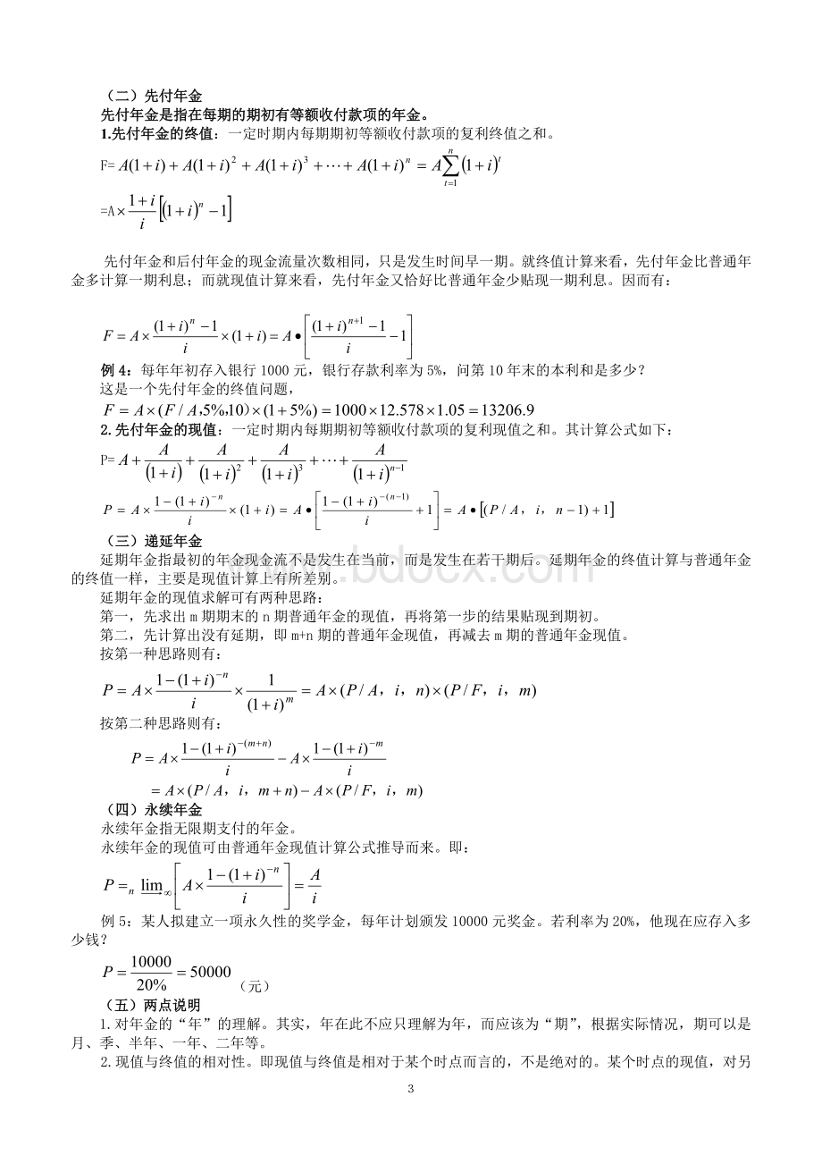 货币时间价值与计算附答案听课_精品文档.doc_第3页