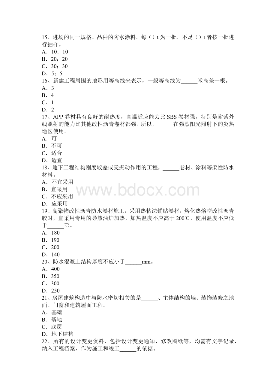 重庆省高级防水工程师考试题_精品文档文档格式.docx_第3页