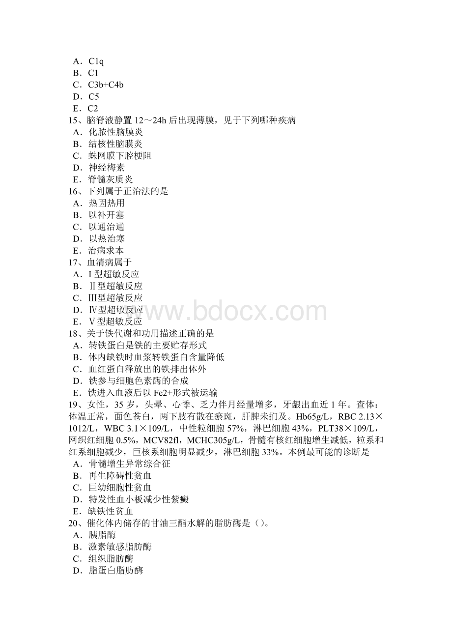 新疆上半临床医学检验技术中级相关专业知识考试试题.docx_第3页