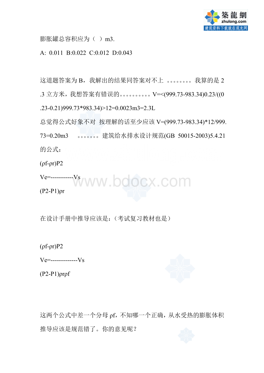 注册给排水工程师专业试题及详解Word格式.doc_第2页