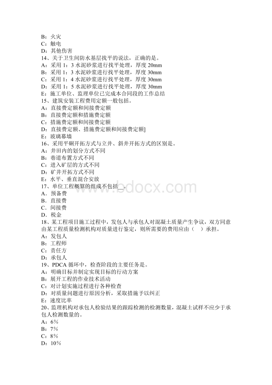 上海一级建造师《法规知识》：诉讼时效制度考试题_精品文档.docx_第3页