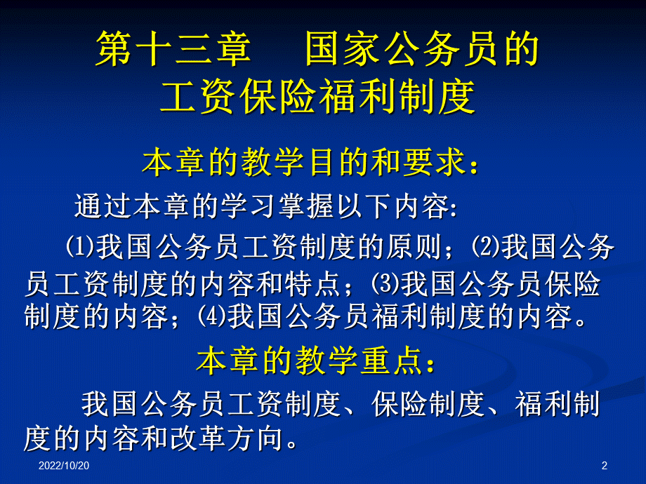 国家公务员的工资保险福利制度.ppt_第2页