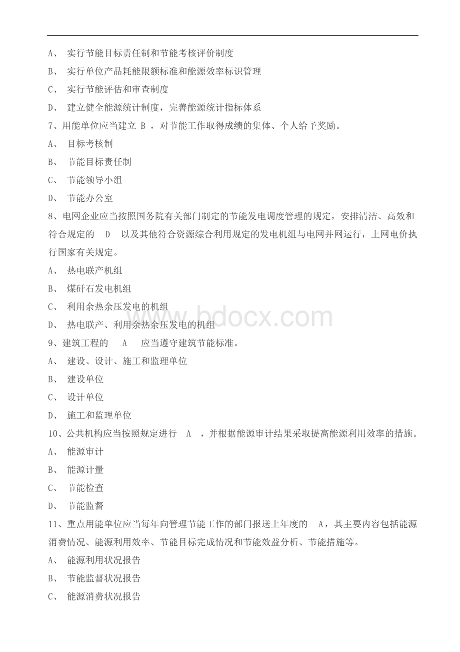 能源管理师考试题库一Word文档下载推荐.doc_第2页