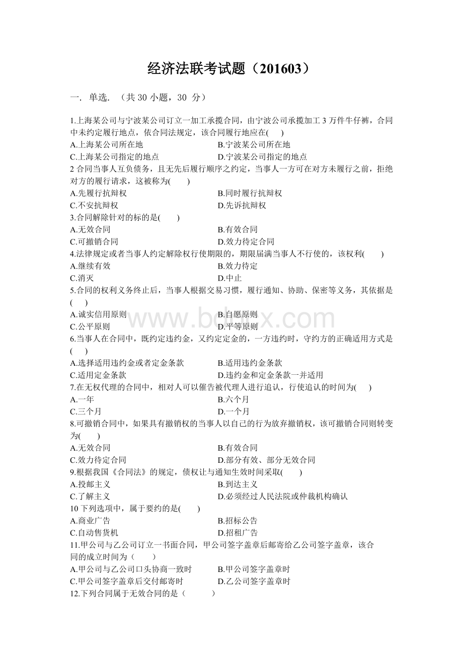 经济法第3章单元测试题Word格式.doc_第1页