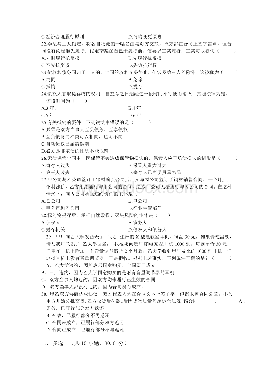 经济法第3章单元测试题Word格式.doc_第3页