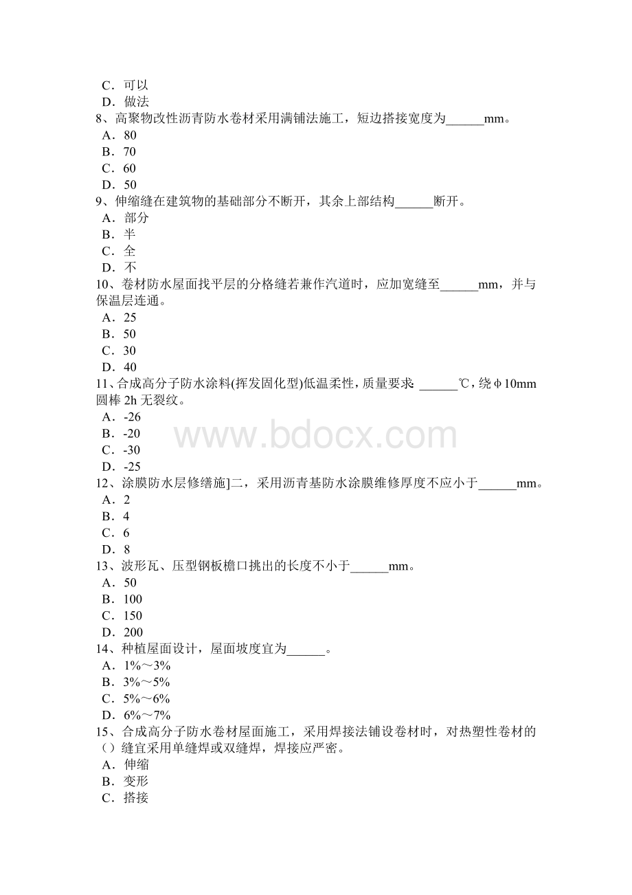 云南省初级防水工考试试题Word文档格式.doc_第2页