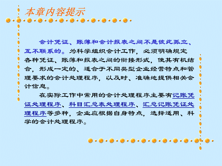 会计学原理会计核算组织程序.ppt_第2页