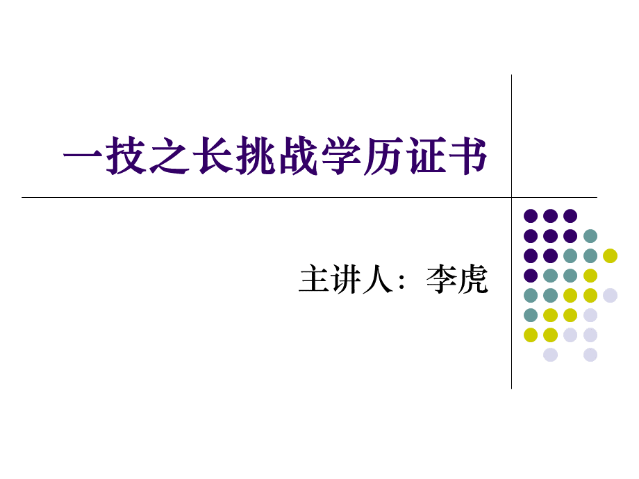 职前教育课件PPT格式课件下载.ppt_第1页