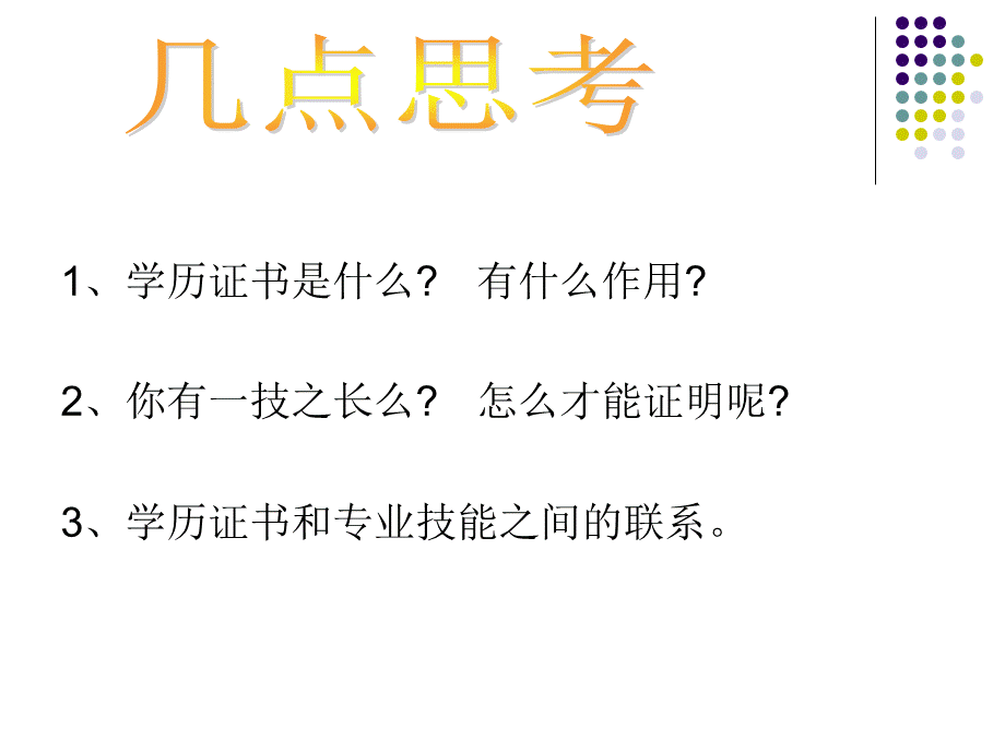 职前教育课件PPT格式课件下载.ppt_第2页