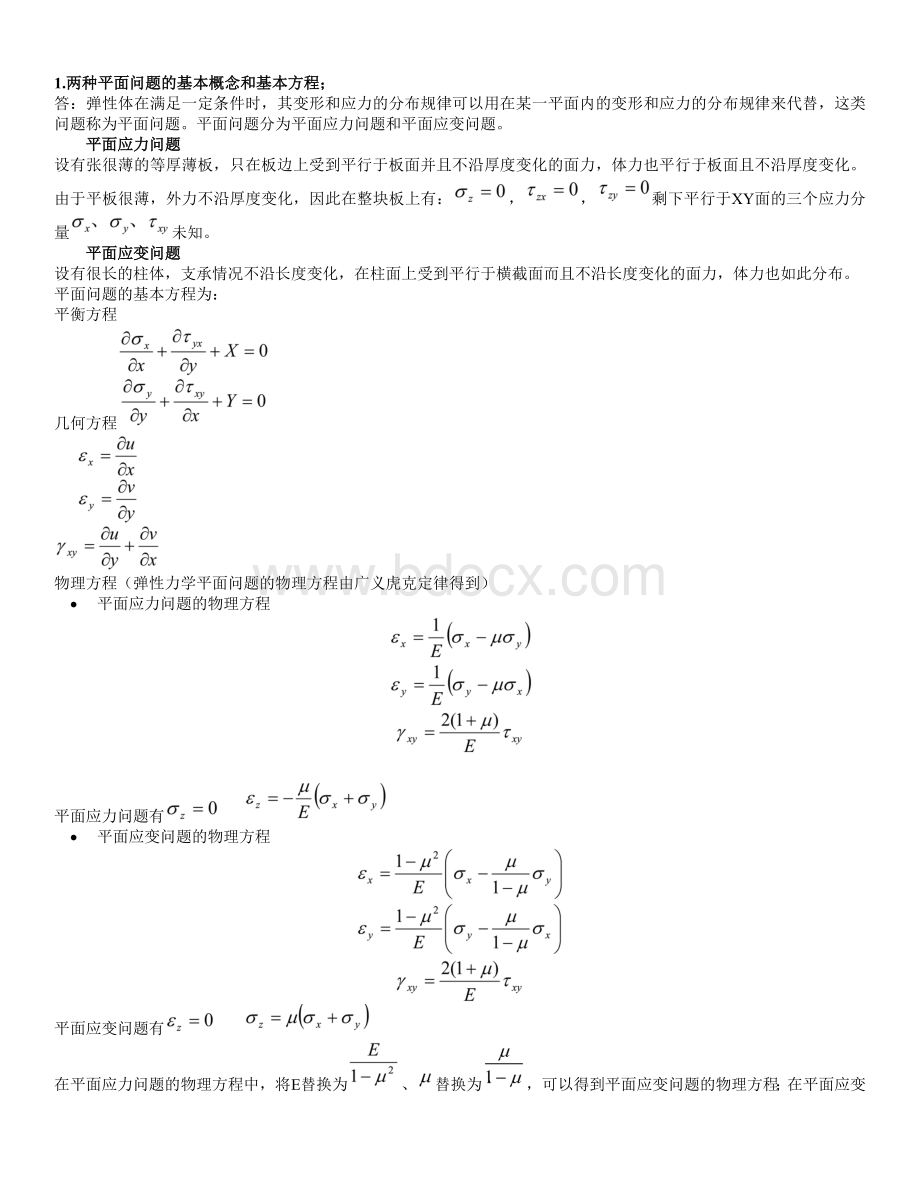 有限元复习题及答案Word下载.doc_第1页