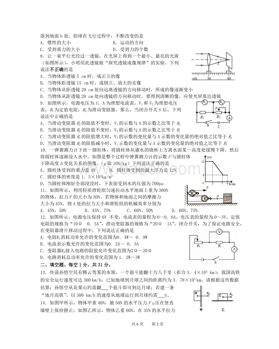 初中物理教师招聘选调考试试题9.doc_第2页