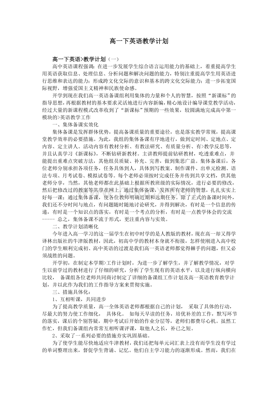 高一下英语教学计划_精品文档文档格式.doc_第1页