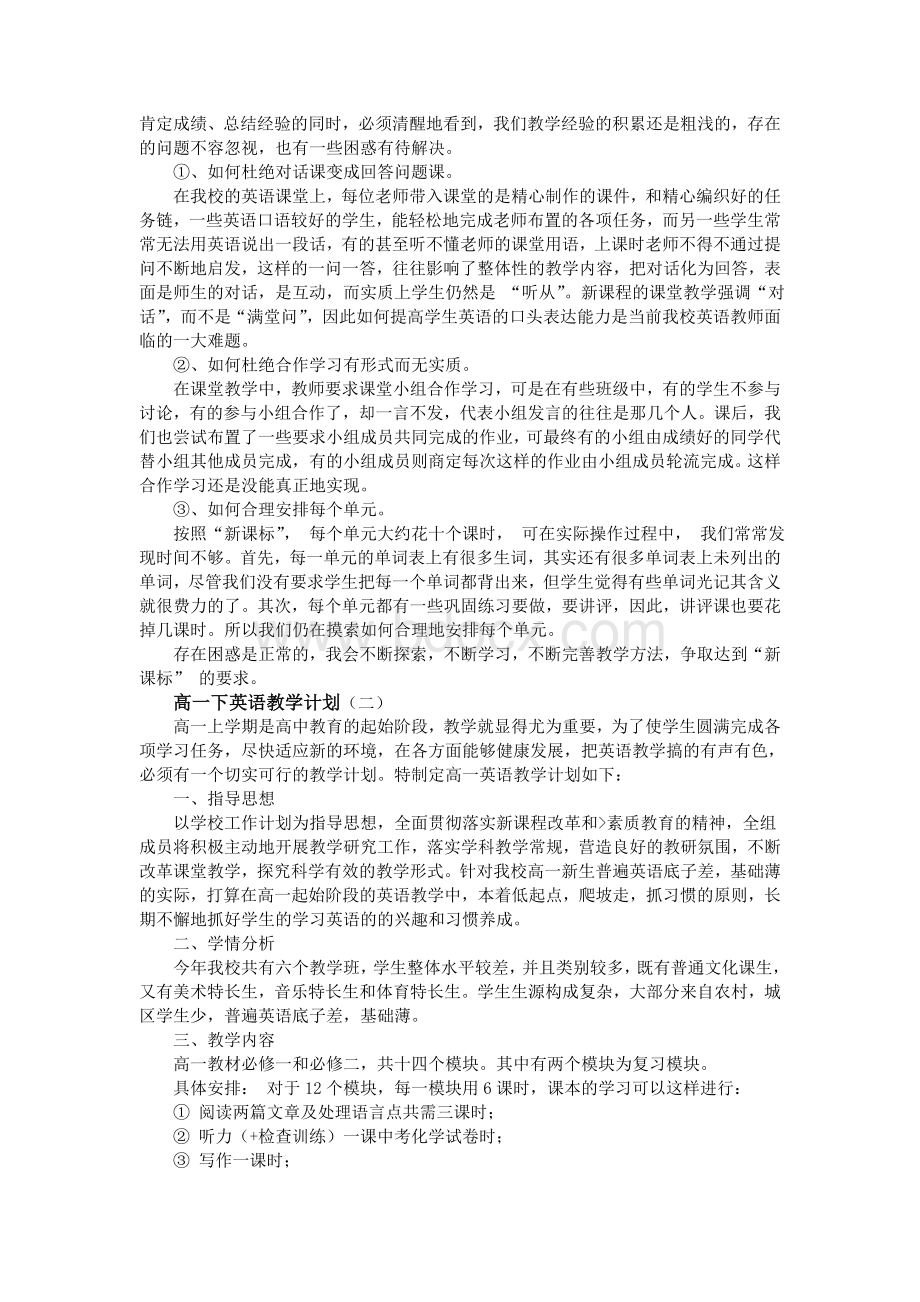 高一下英语教学计划_精品文档文档格式.doc_第2页