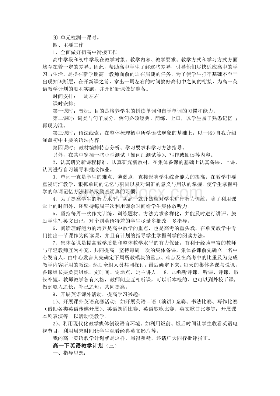 高一下英语教学计划_精品文档文档格式.doc_第3页