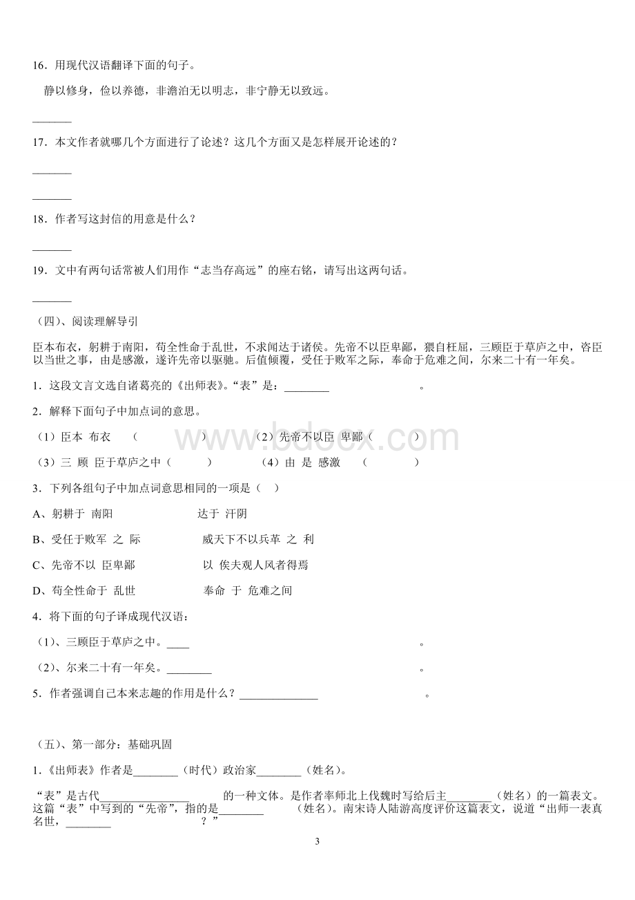 出师表练习题及答案_精品文档.doc_第3页