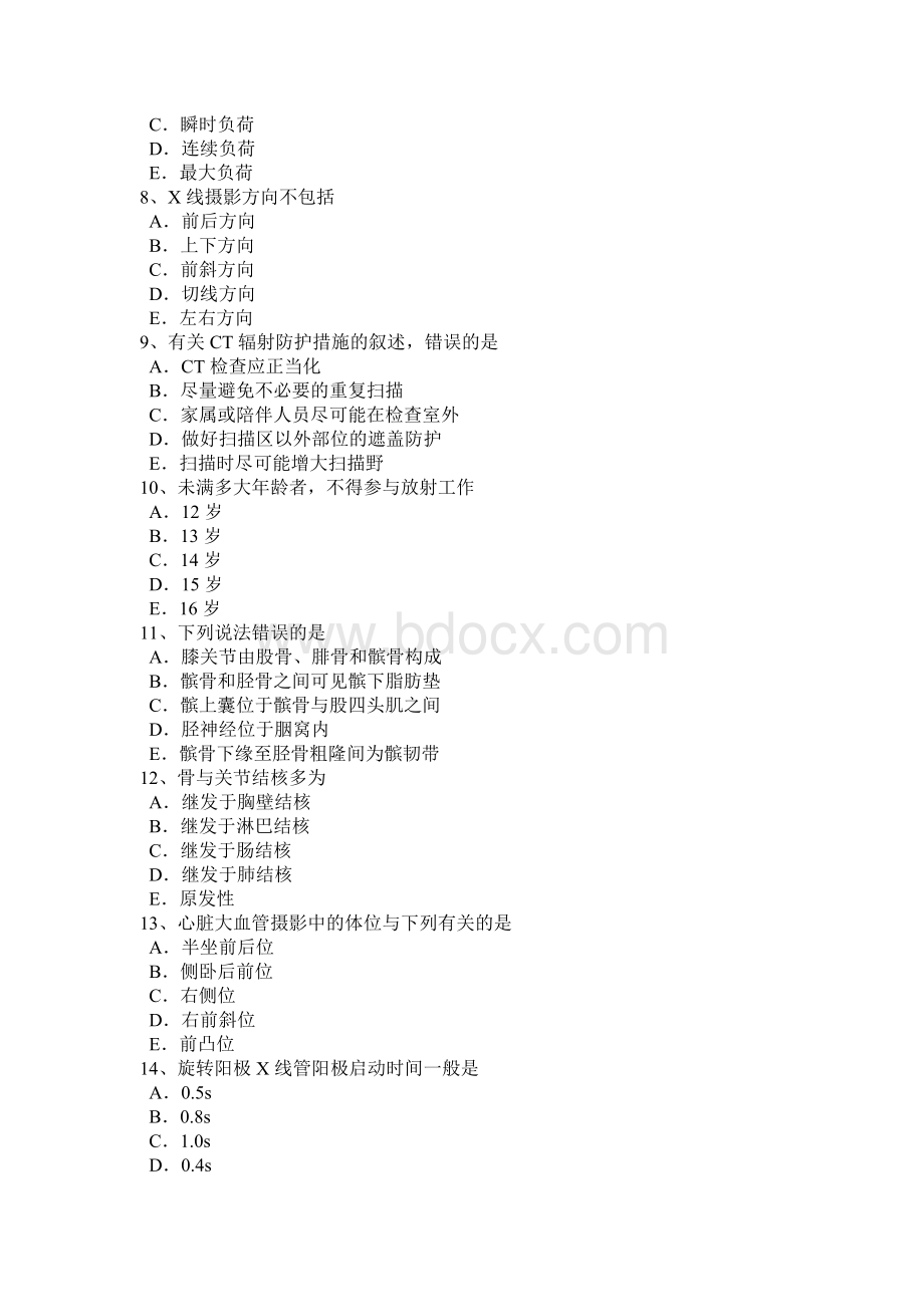 湖南省放射医学技术初级基础知识考试试题.docx_第2页