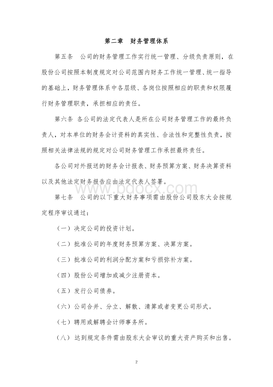 保利房地产股份有限公司财务管理规定.doc_第2页