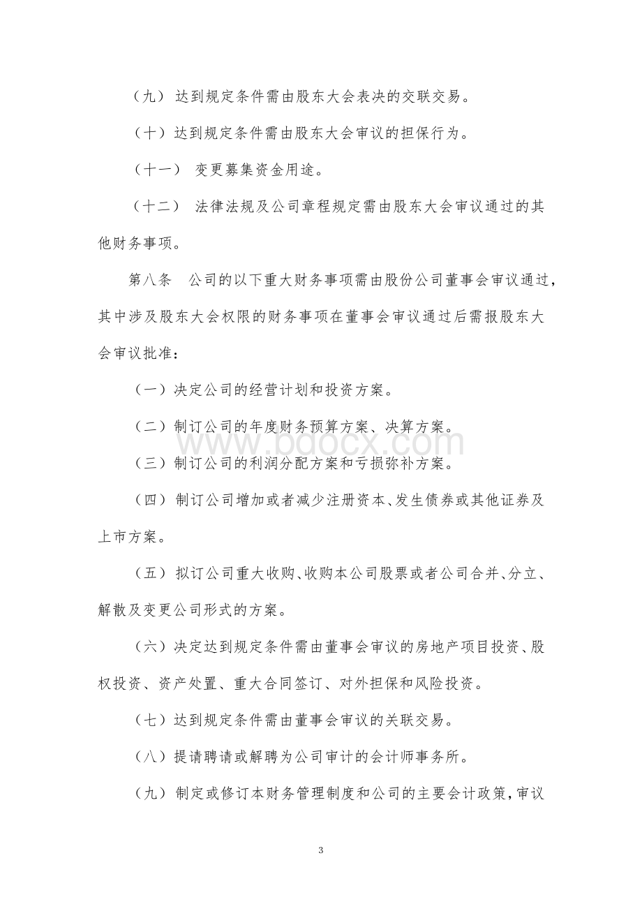 保利房地产股份有限公司财务管理规定.doc_第3页