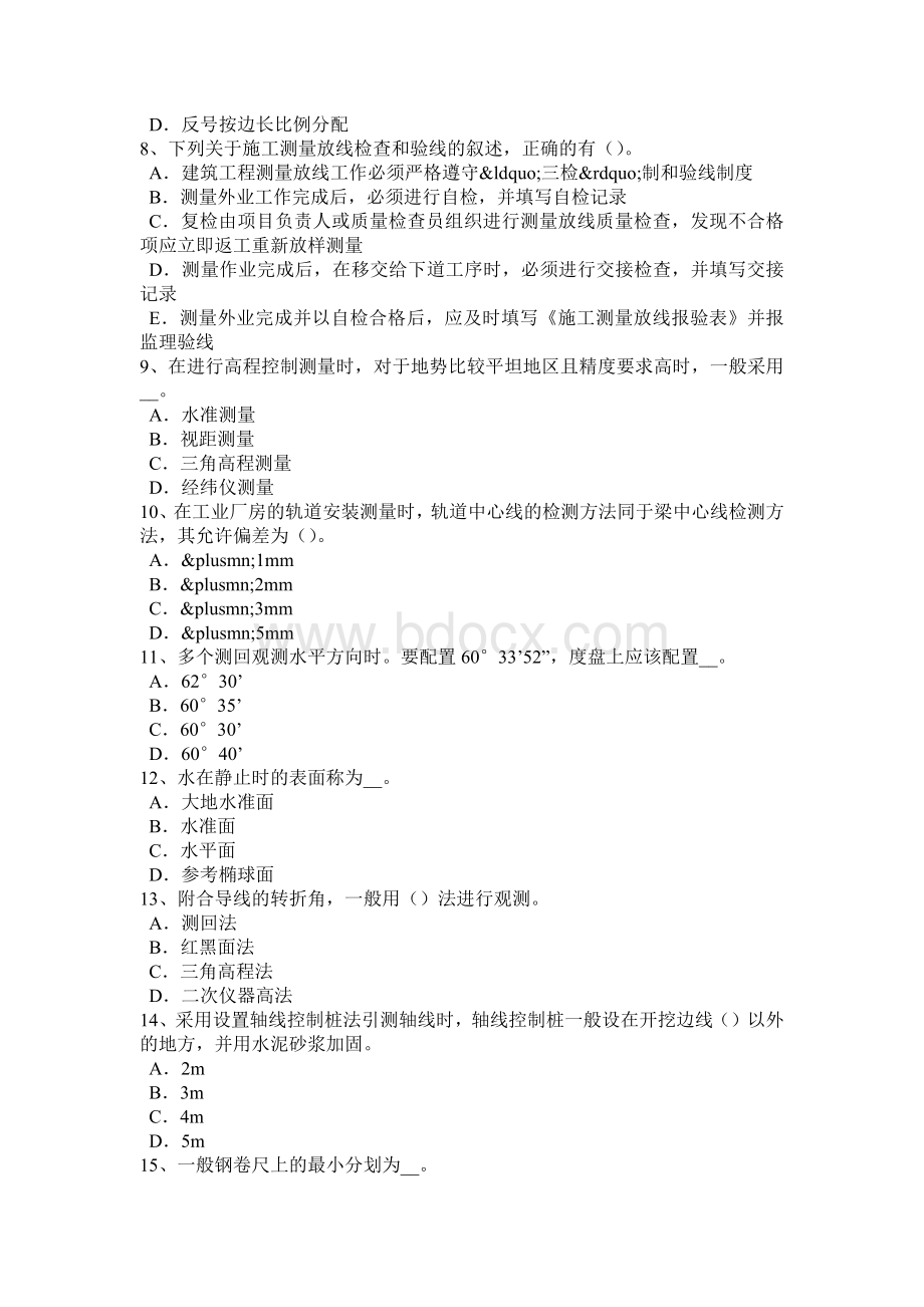 贵州上半房地产工程测量员考试题_精品文档Word格式文档下载.docx_第2页